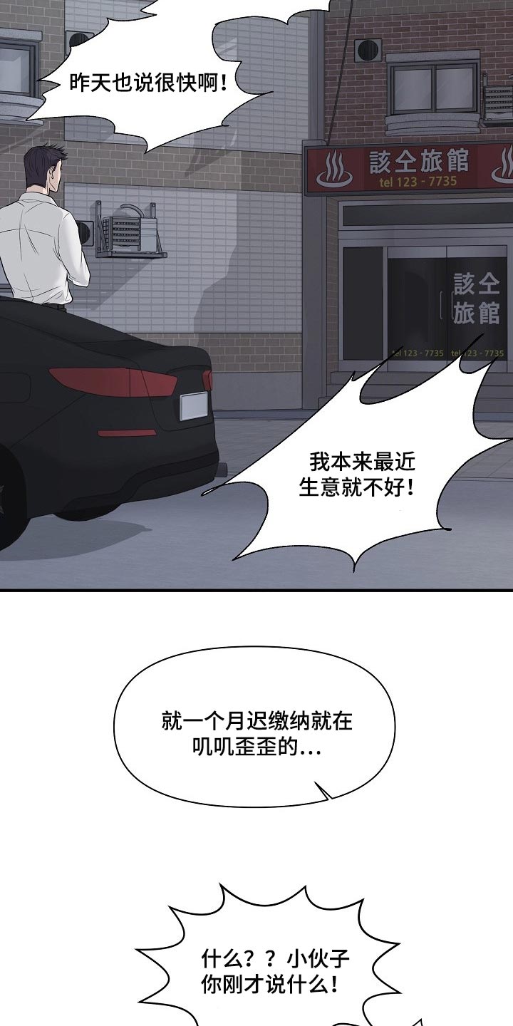 黎真主党领导人卡西姆发声漫画,第33章：白费劲与错觉2图
