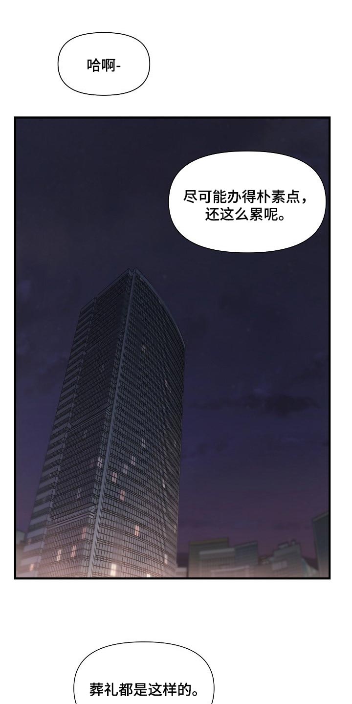 黎真主党领导人卡西姆发声漫画,第34章：我要杀了你1图