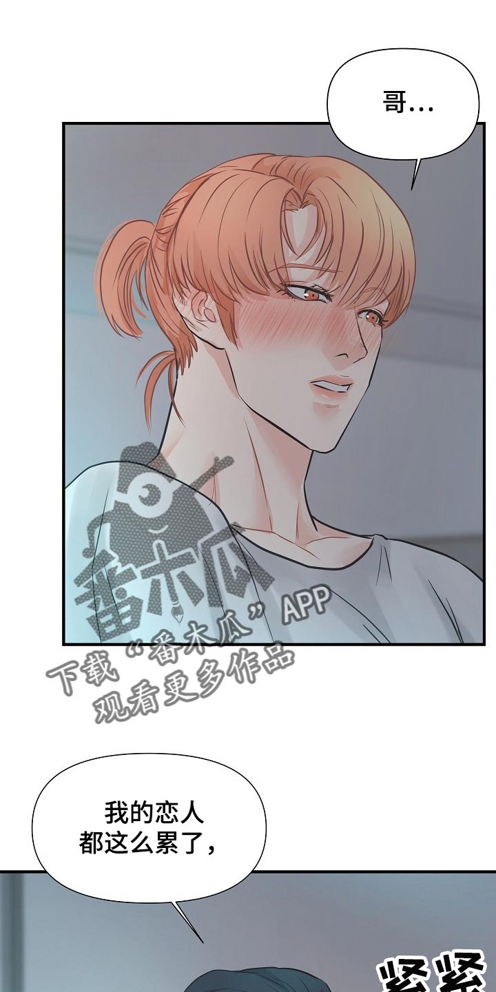 黎真主党领导人卡西姆发声漫画,第19章：关心1图