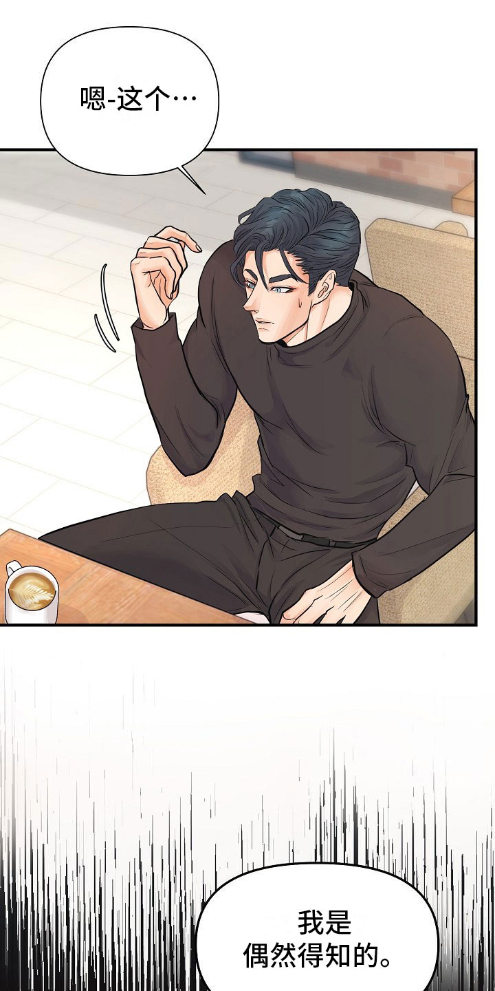 黎真主党领导人卡西姆发声漫画,第7章：安慰1图