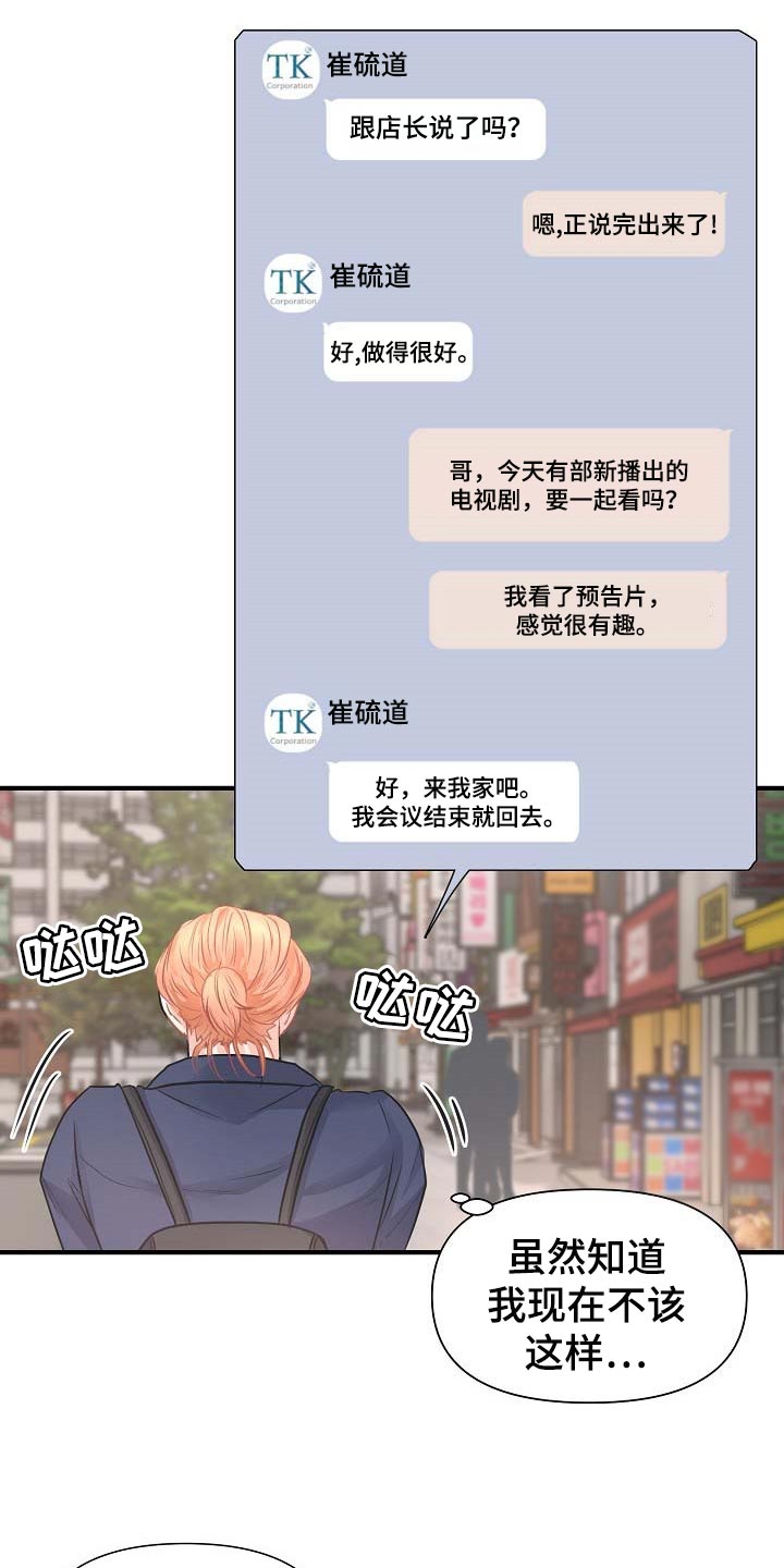 黎暗香全集免费观看漫画,第17章：要跟我住一起吗1图