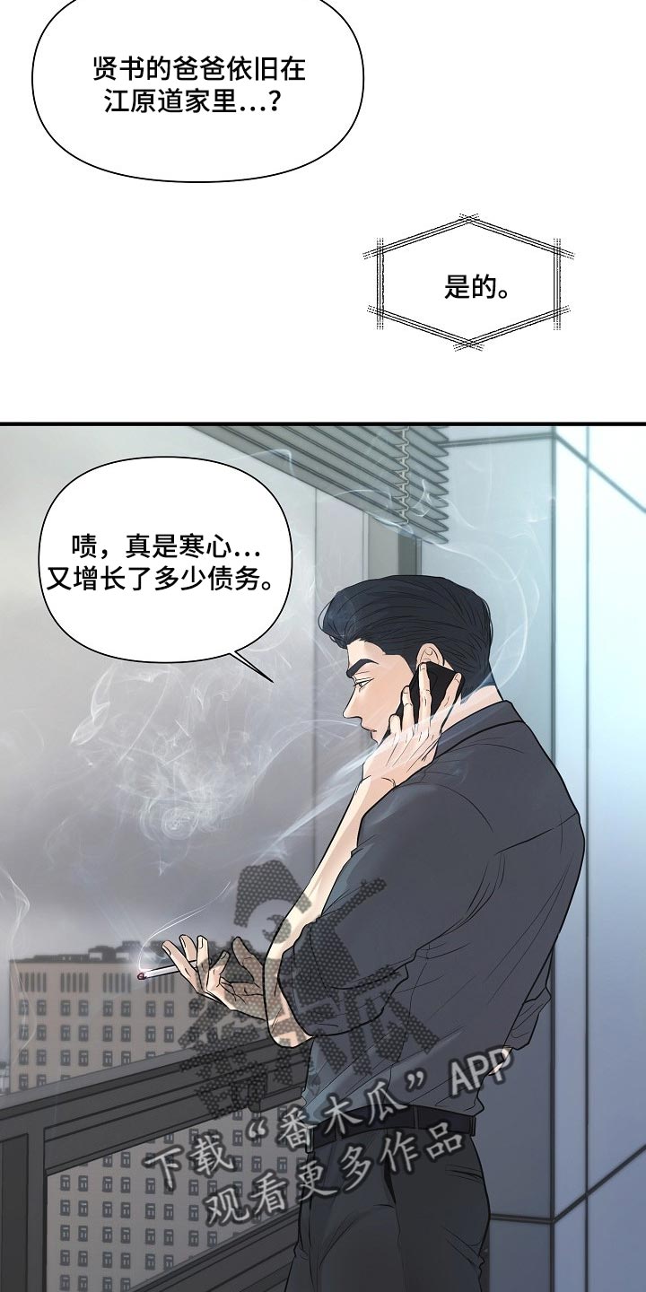 黎真主党领导人卡西姆发声漫画,第33章：白费劲与错觉2图
