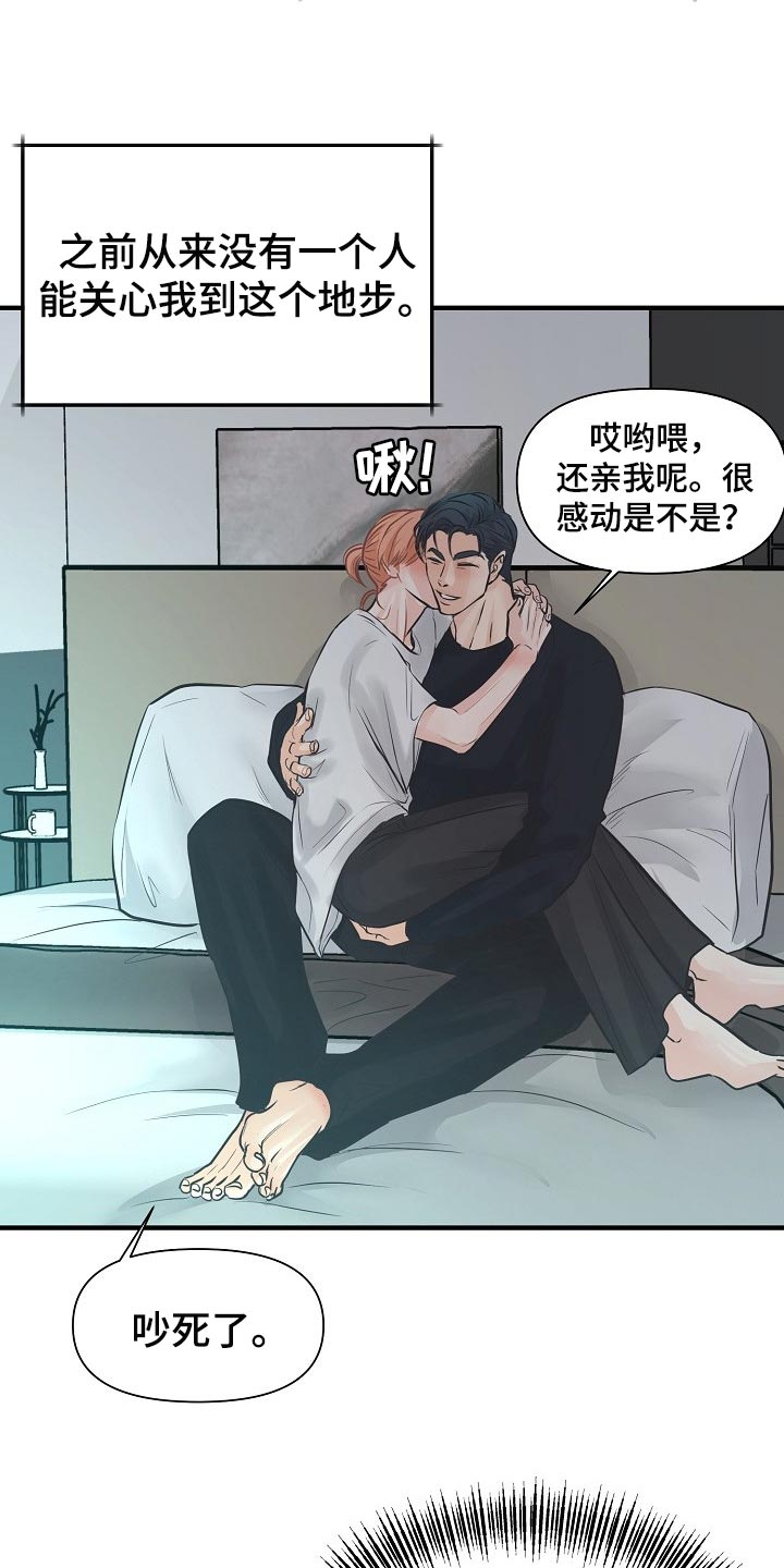 黎真主党领导人卡西姆发声漫画,第19章：关心2图