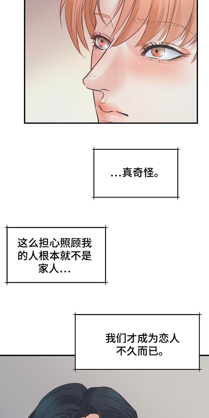 黎真主党领导人卡西姆发声漫画,第19章：关心2图