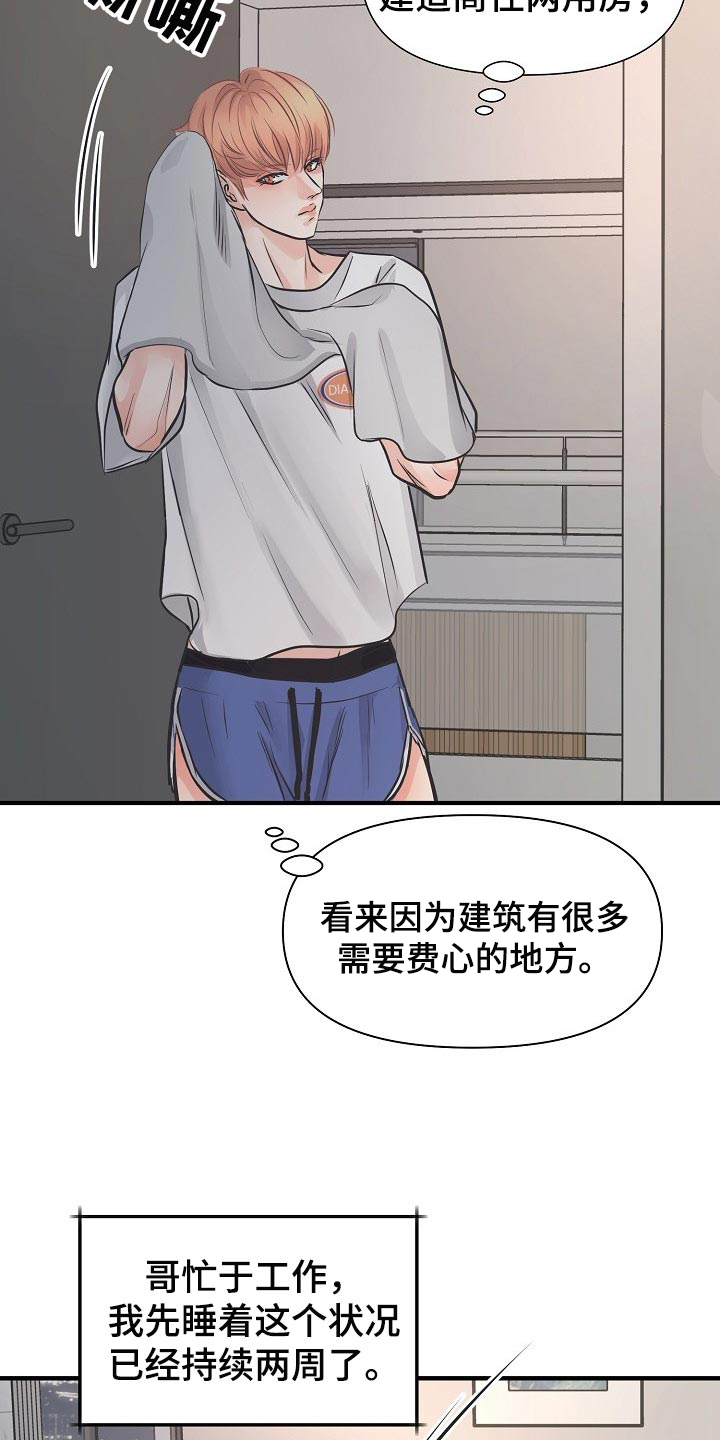 黎真主党领导人卡西姆发声漫画,第21章：错开的时间1图