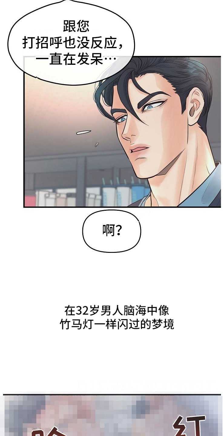 黎真主党领导人卡西姆发声漫画,第4章：碍眼1图