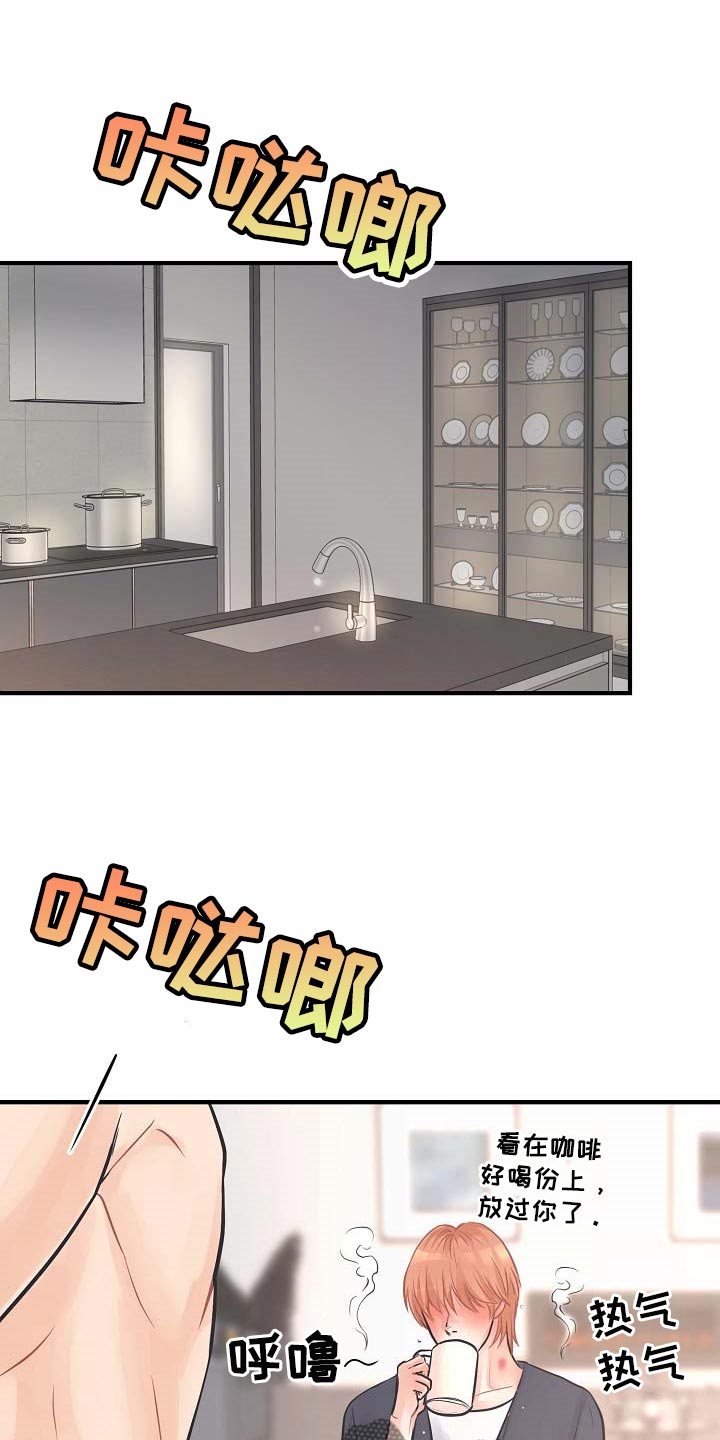 黎真主党领导人卡西姆发声漫画,第16章：撒娇1图