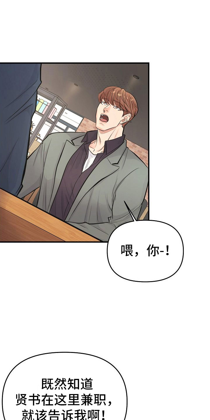 黎真主党领导人卡西姆发声漫画,第5章：交往1图