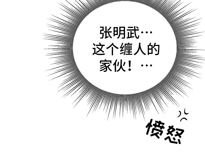 黎真主党领导人卡西姆发声漫画,第4章：碍眼2图