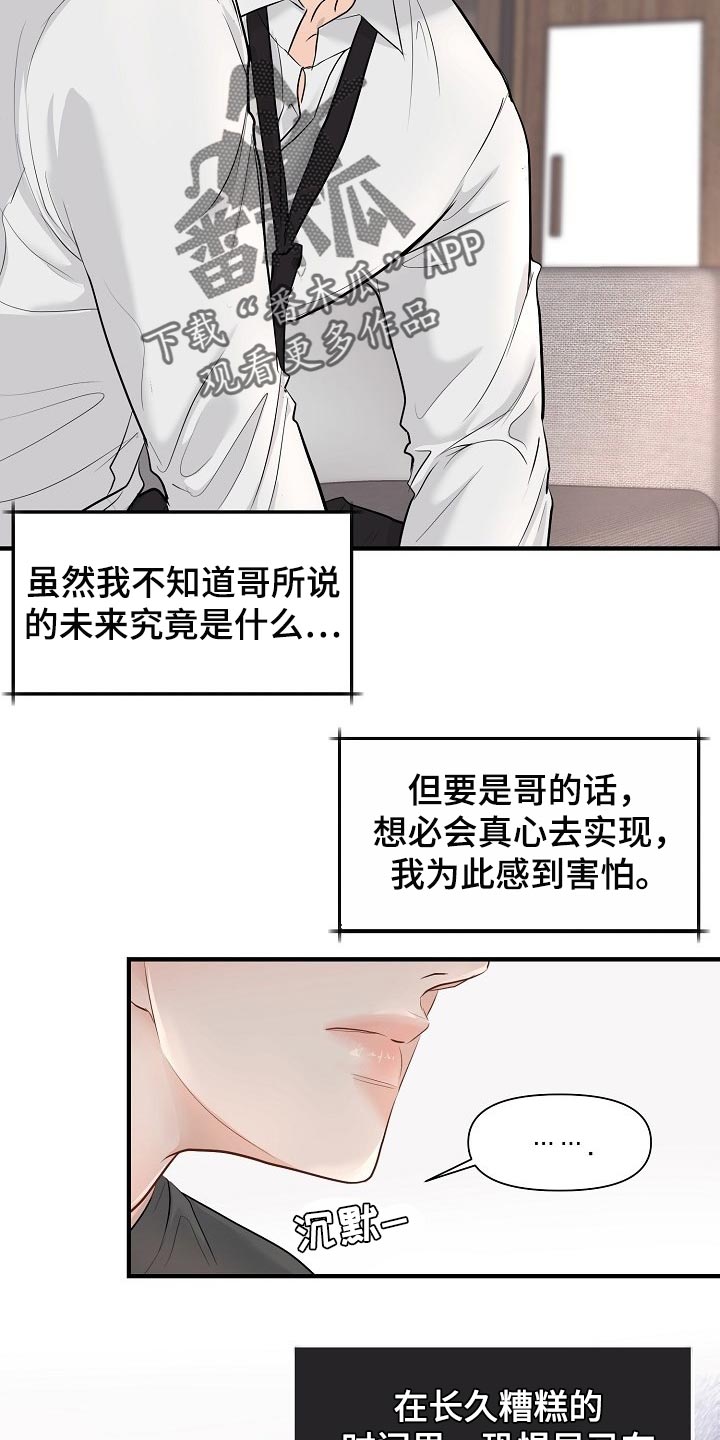 黎真主党领导人卡西姆发声漫画,第38章：专属玩具1图