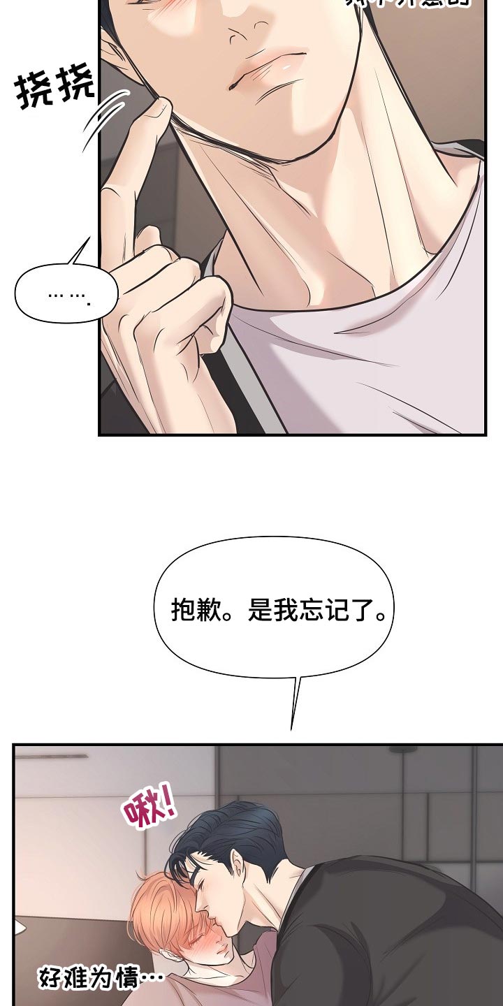 黎真主党领导人卡西姆发声漫画,第25章：一辈子相爱2图