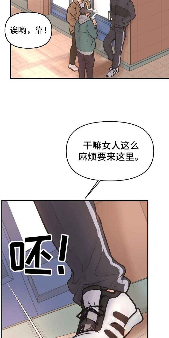 黎真主党领导人卡西姆发声漫画,第6章：渣男1图