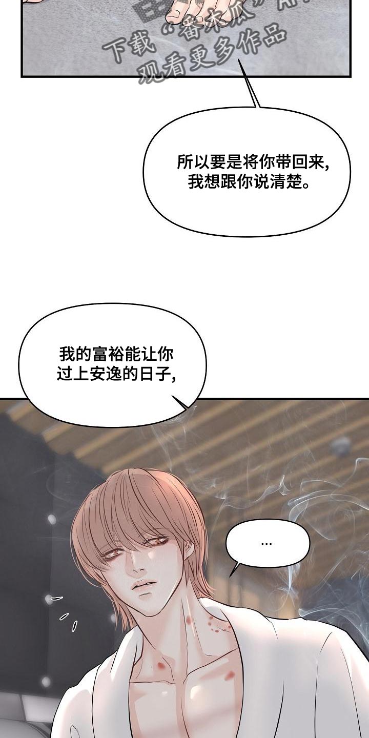 黎暗香漫画,第42章：我爱你【完结】2图