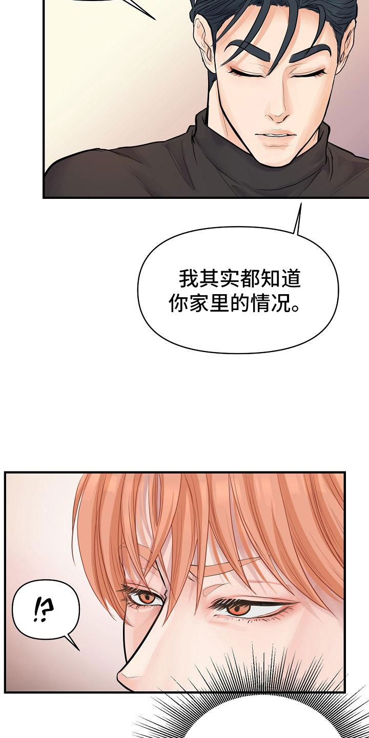 黎真主党领导人卡西姆发声漫画,第7章：安慰2图