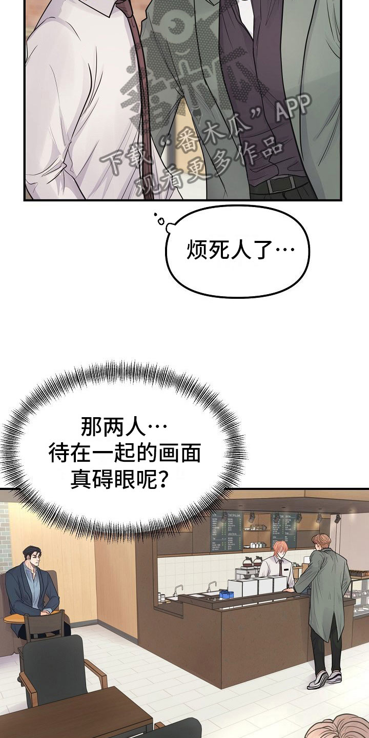 黎真主党领导人卡西姆发声漫画,第4章：碍眼1图