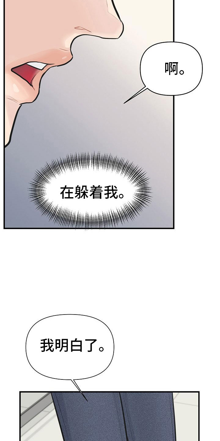 黎暗香漫画名字漫画,第9章：怜爱2图