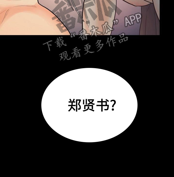 黎真主党领导人卡西姆发声漫画,第4章：碍眼1图