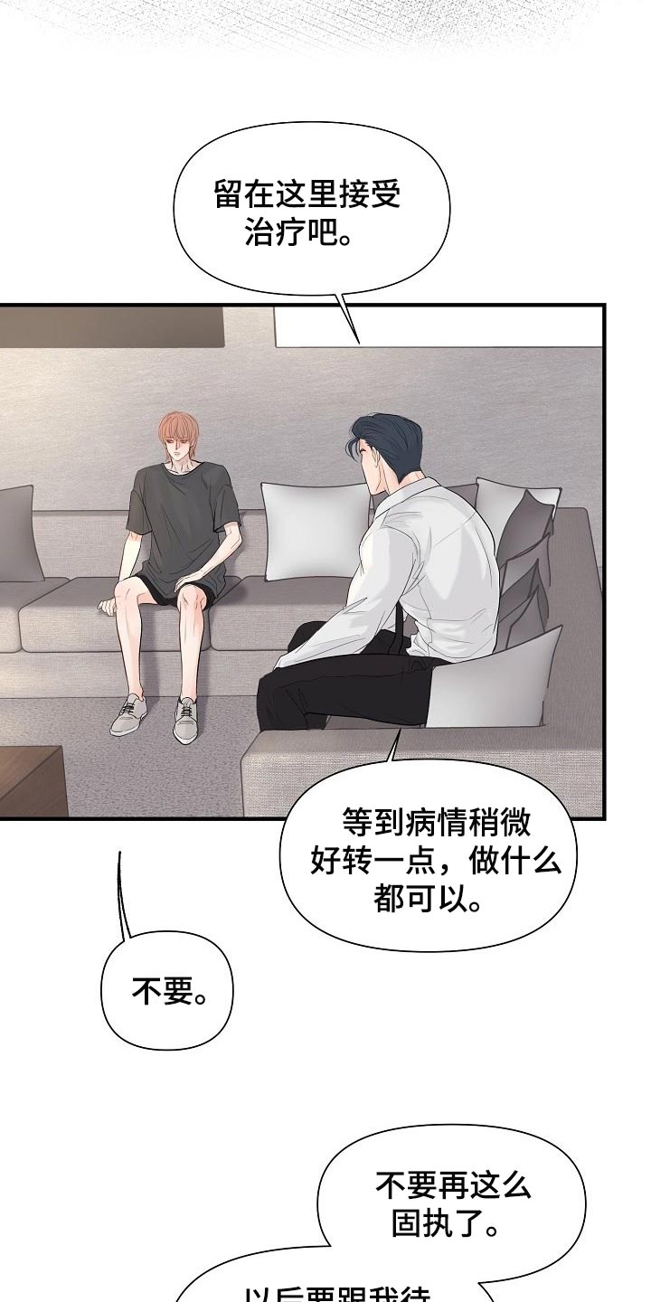 黎真主党领导人卡西姆发声漫画,第38章：专属玩具2图