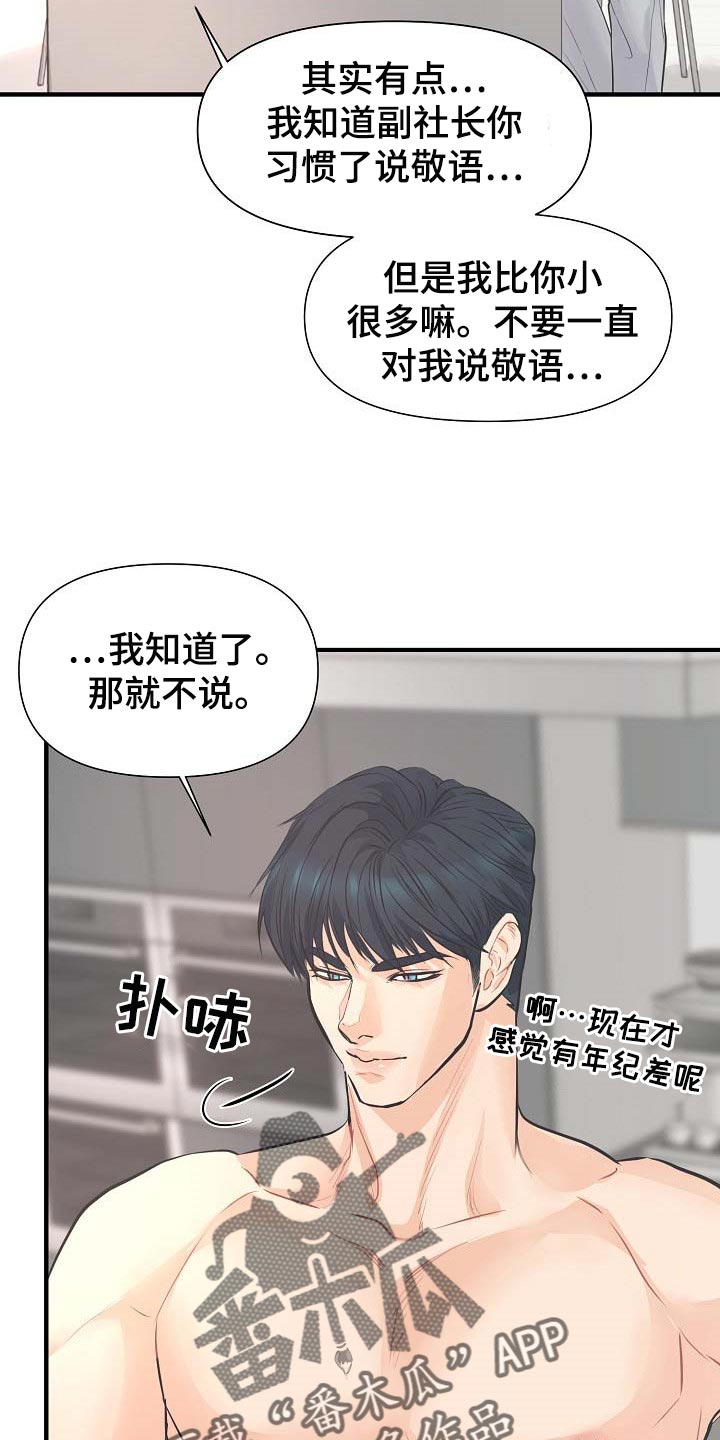 黎真主党领导人卡西姆发声漫画,第16章：撒娇2图