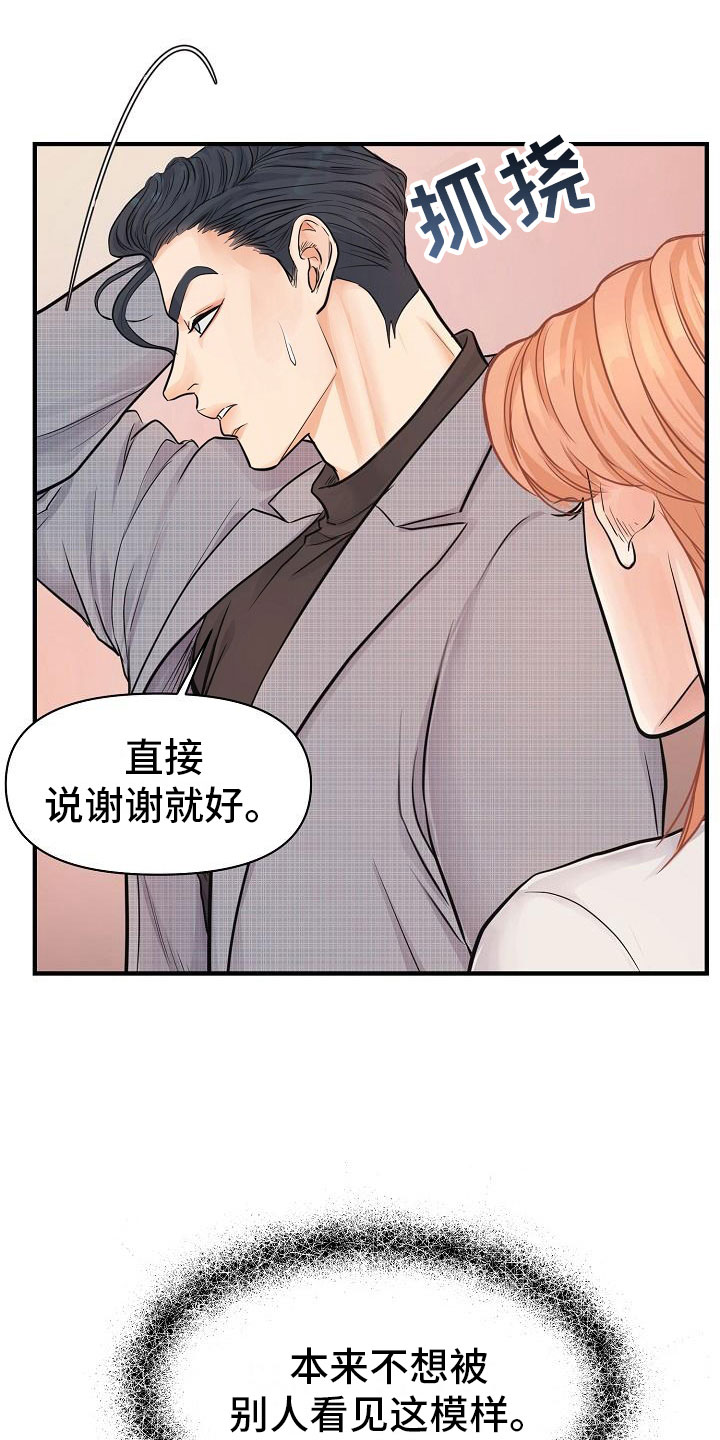 黎真主党领导人卡西姆发声漫画,第7章：安慰2图