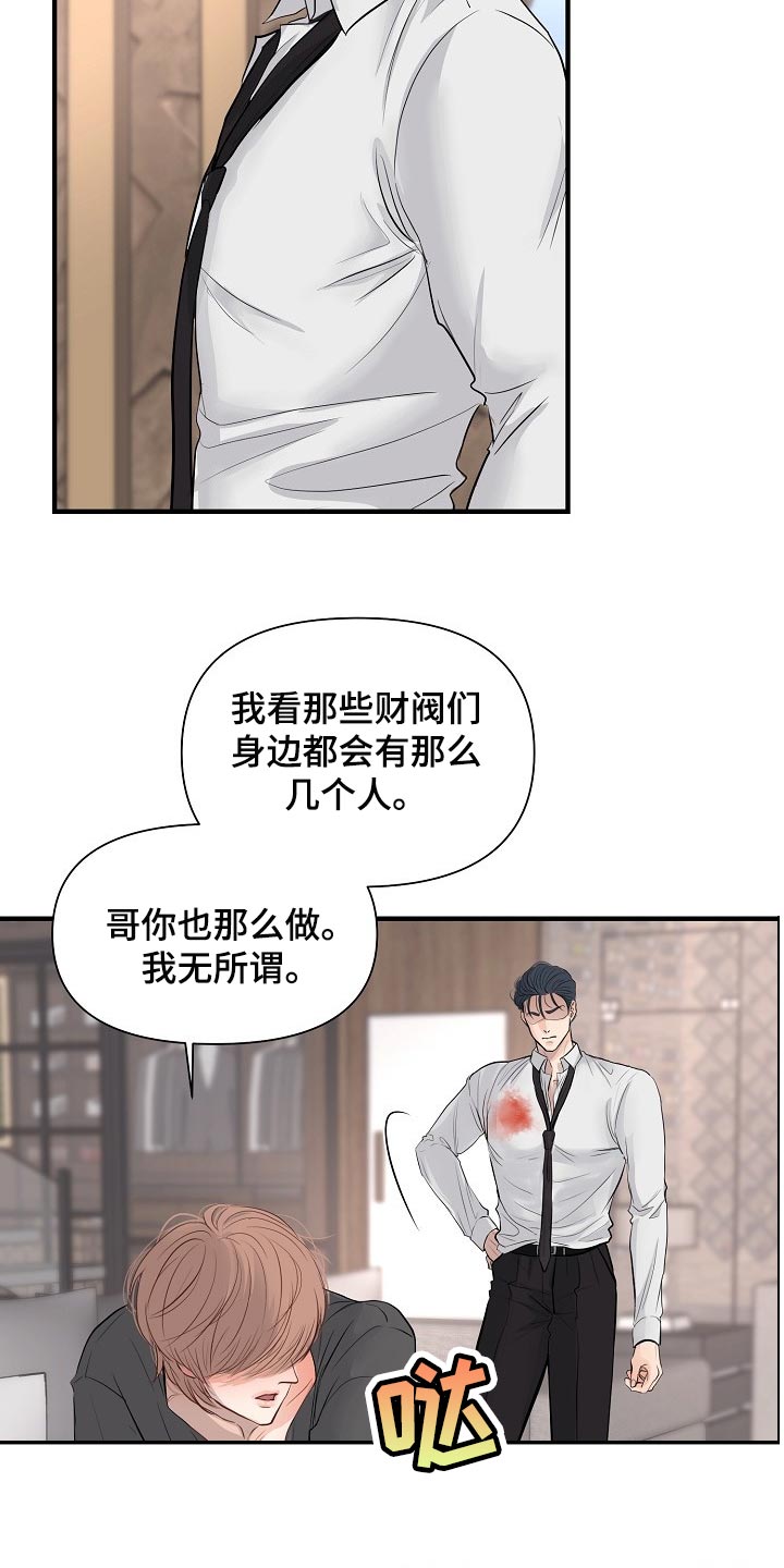黎真主党领导人卡西姆发声漫画,第39章：不会听你的话1图