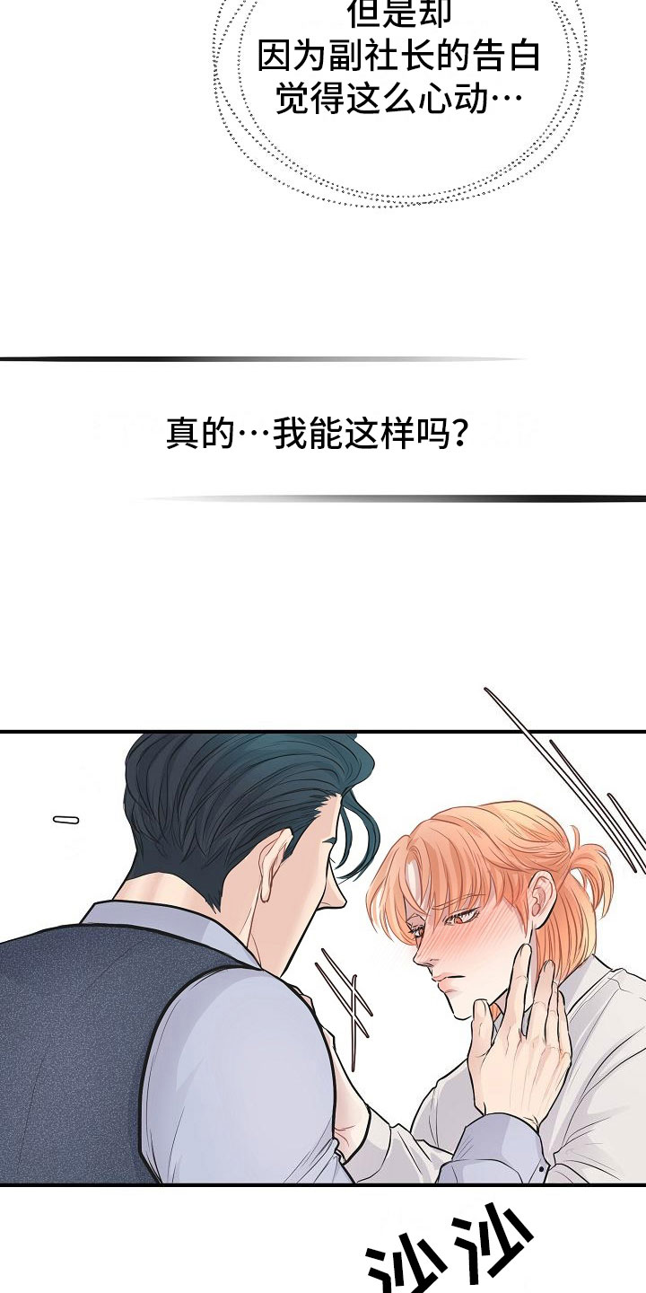 黎暗香漫画,第9章：怜爱2图