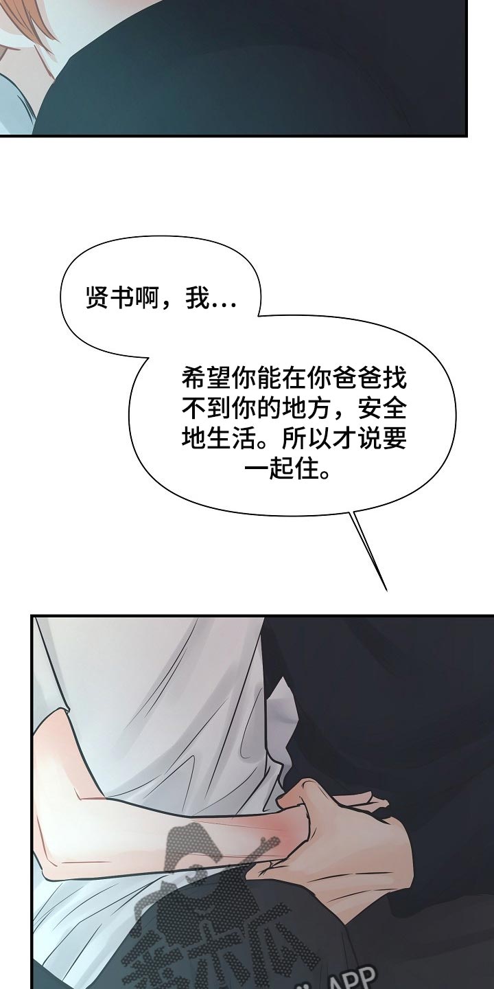 黎真主党领导人卡西姆发声漫画,第19章：关心1图
