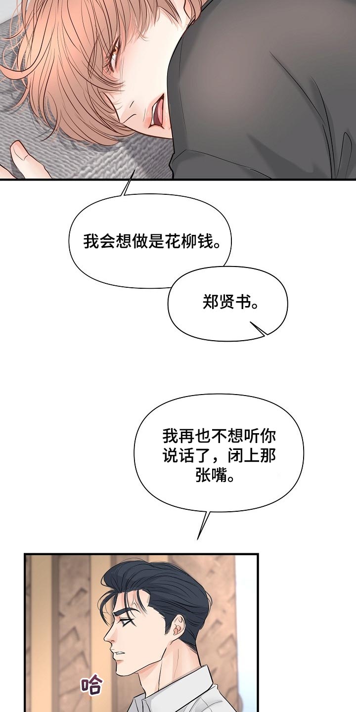 黎暗香漫画,第39章：不会听你的话2图