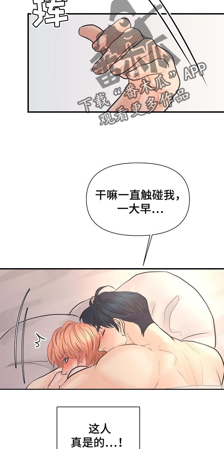 黎暗香漫画,第16章：撒娇2图