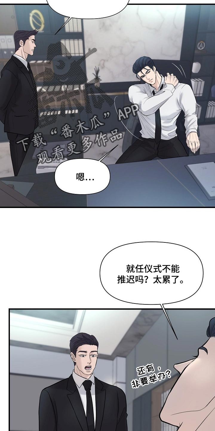 黎真主党领导人卡西姆发声漫画,第34章：我要杀了你2图