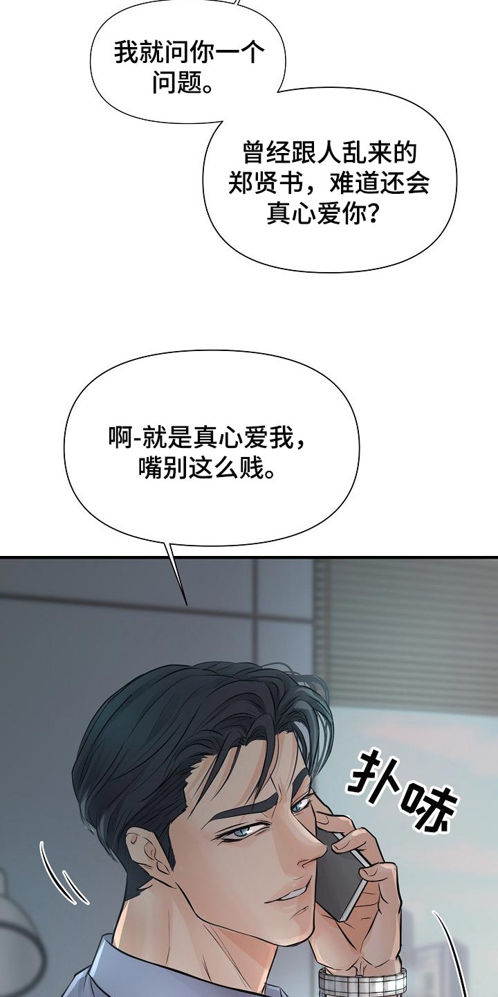 黎真主党领导人卡西姆发声漫画,第23章：你放弃吧2图