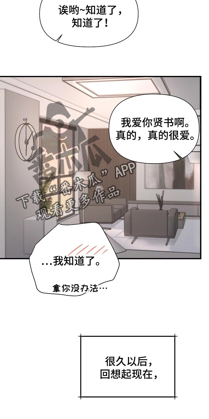黎暗香全集免费观看漫画,第25章：一辈子相爱1图