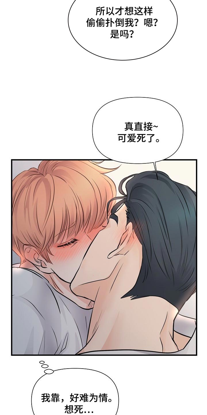 黎真主党领导人卡西姆发声漫画,第22章：难为情2图
