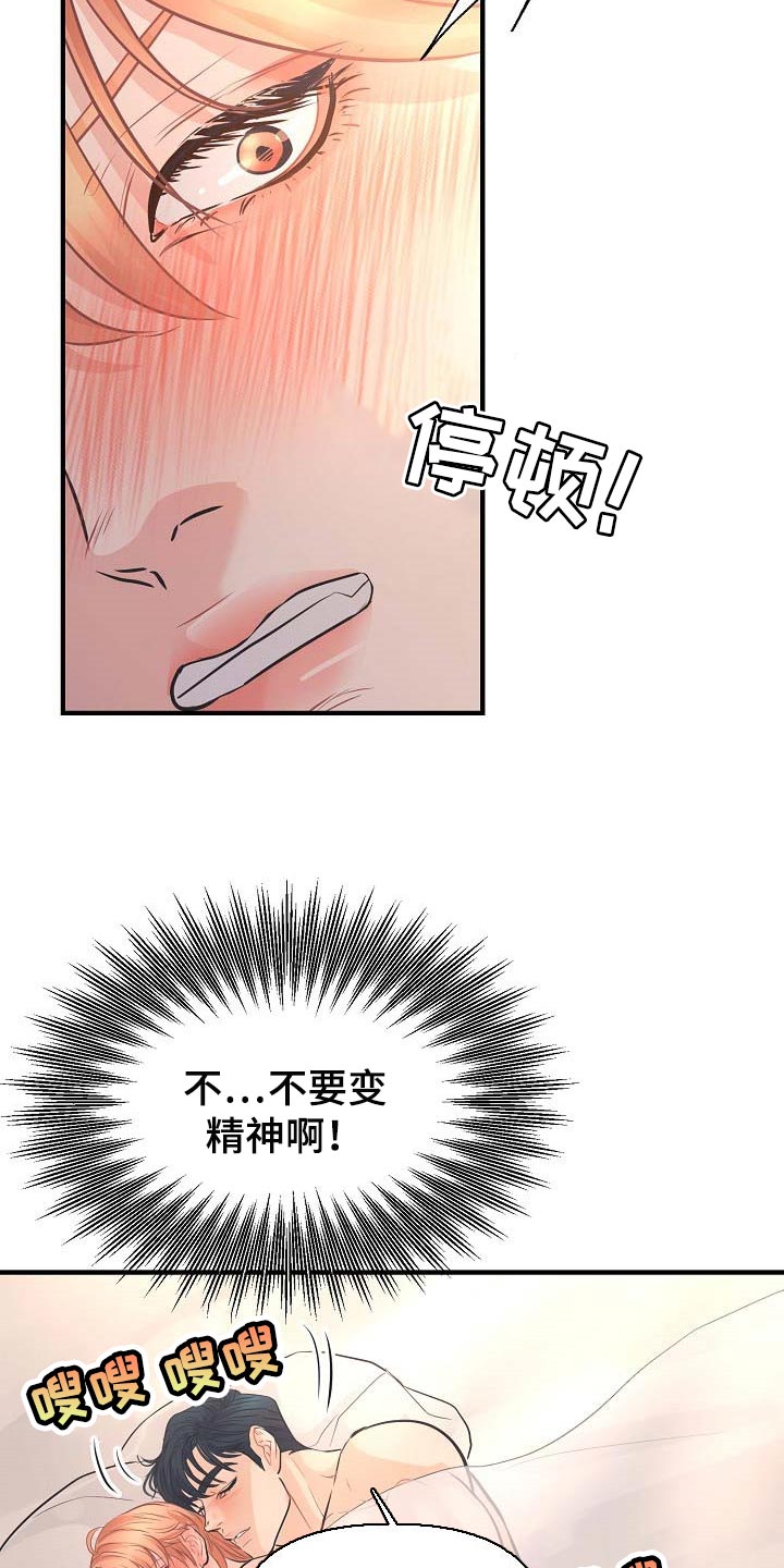黎真主党领导人卡西姆发声漫画,第16章：撒娇1图