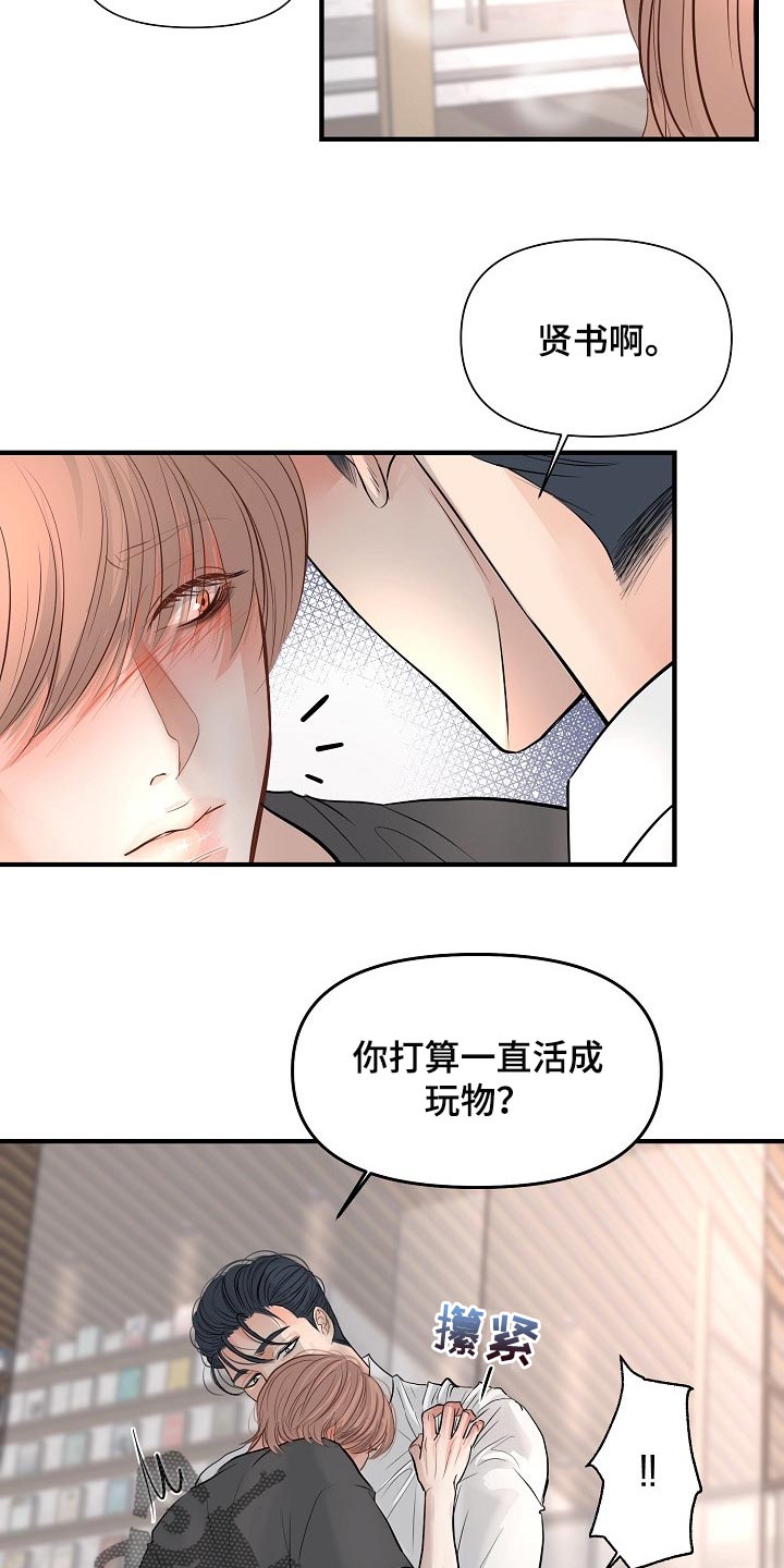 黎真主党领导人卡西姆发声漫画,第39章：不会听你的话1图