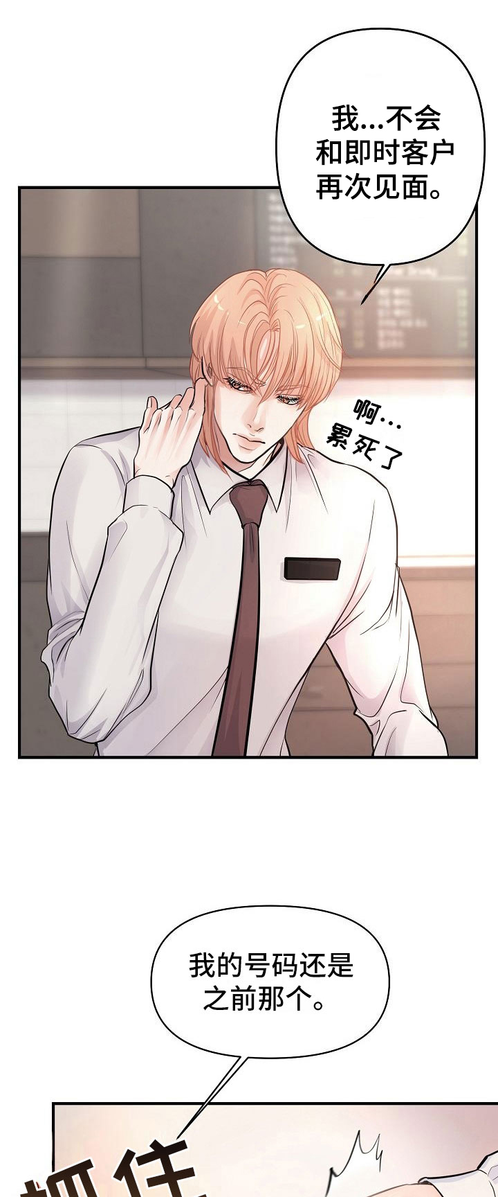 黎真主党领导人卡西姆发声漫画,第6章：渣男1图