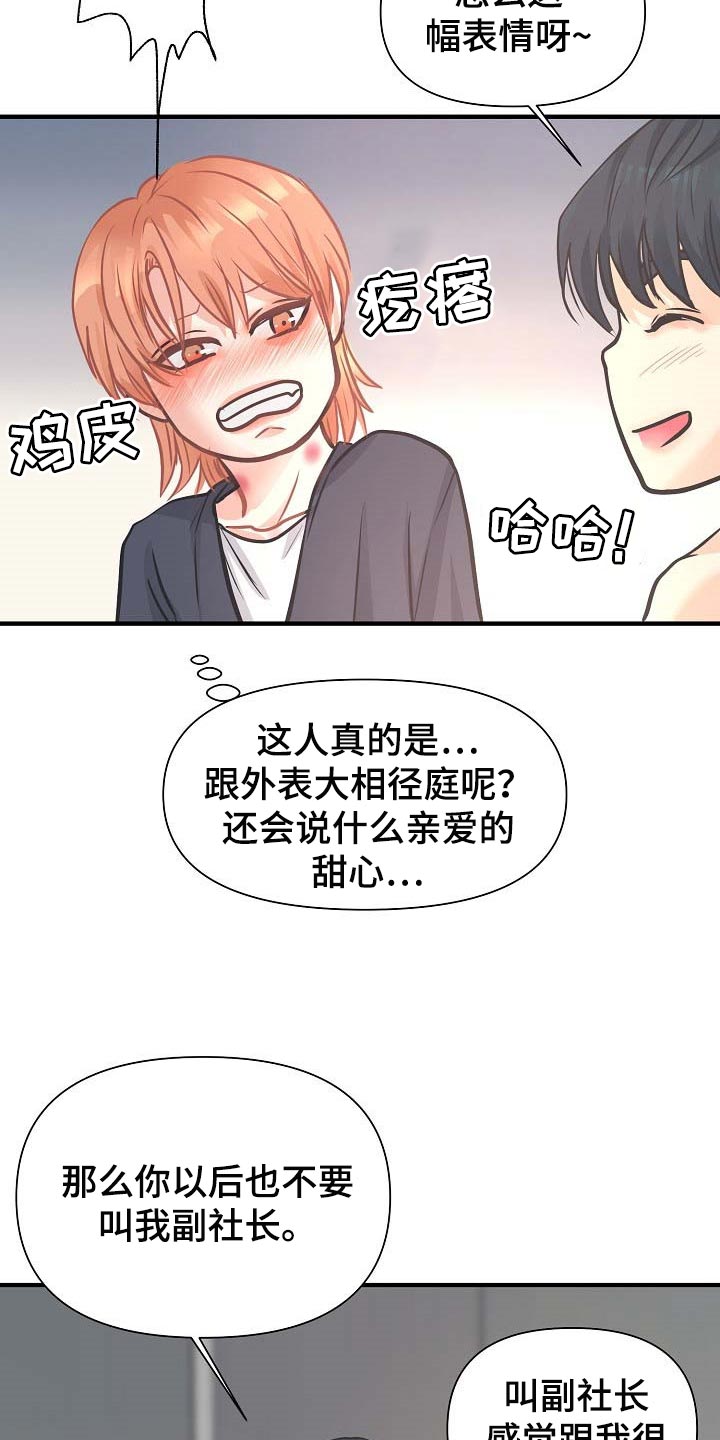 黎真主党领导人卡西姆发声漫画,第16章：撒娇2图