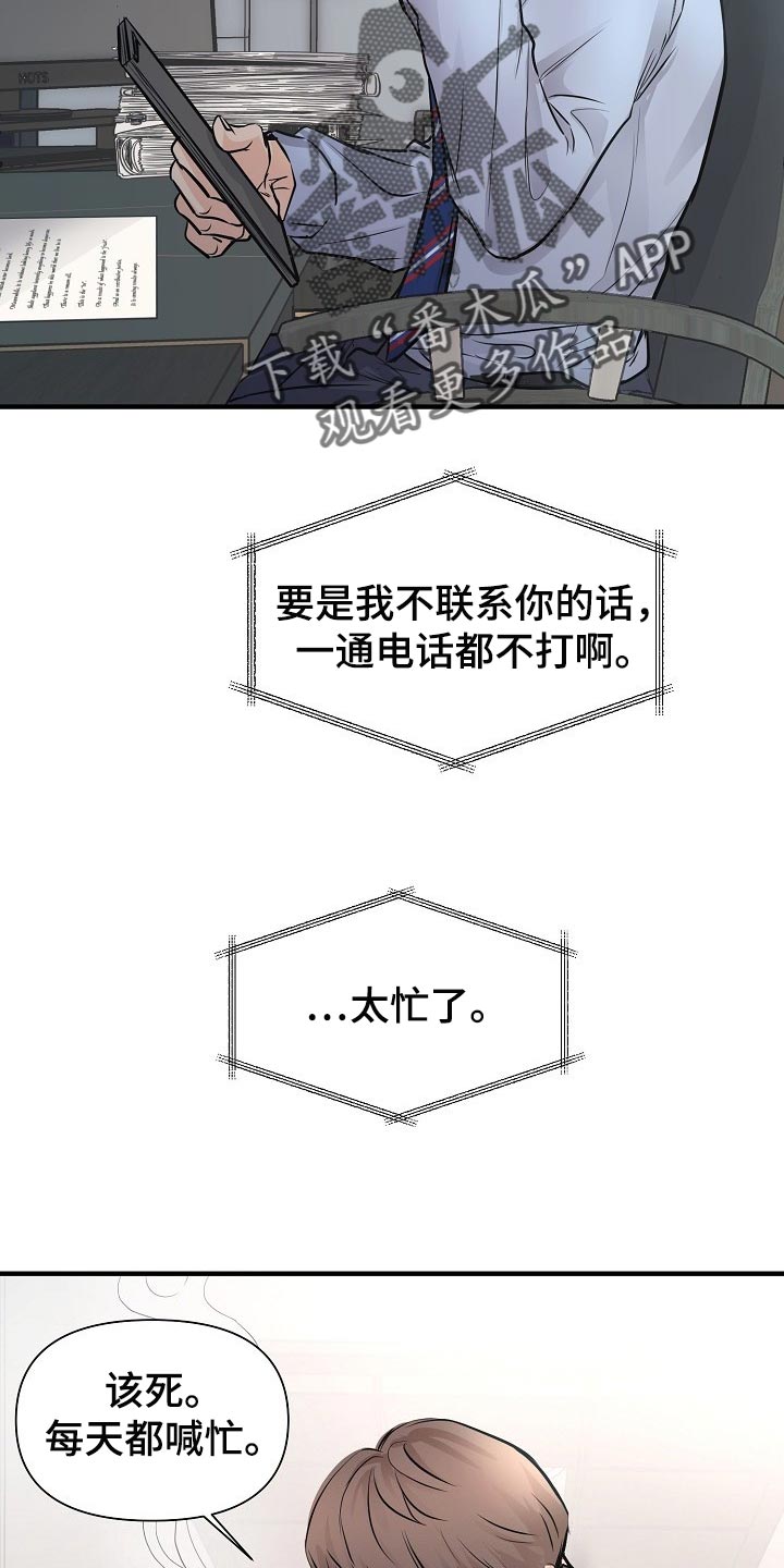 黎真主党领导人卡西姆发声漫画,第23章：你放弃吧1图