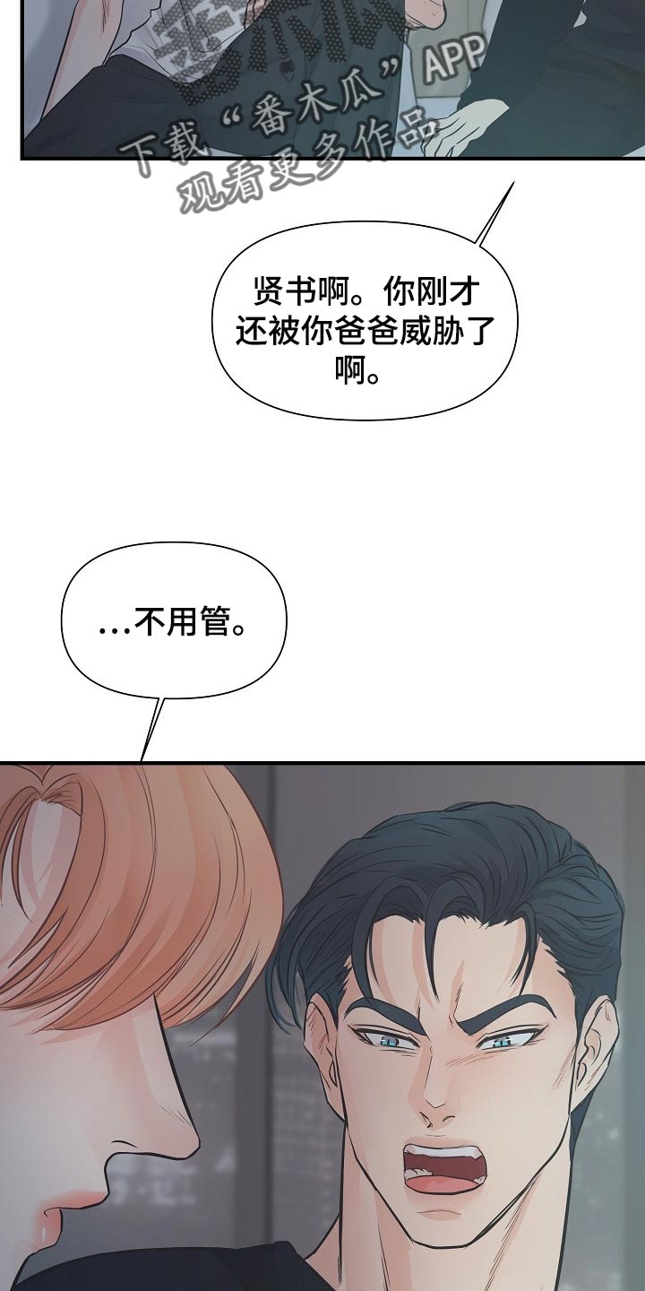 黎真主党领导人卡西姆发声漫画,第18章：自尊心1图