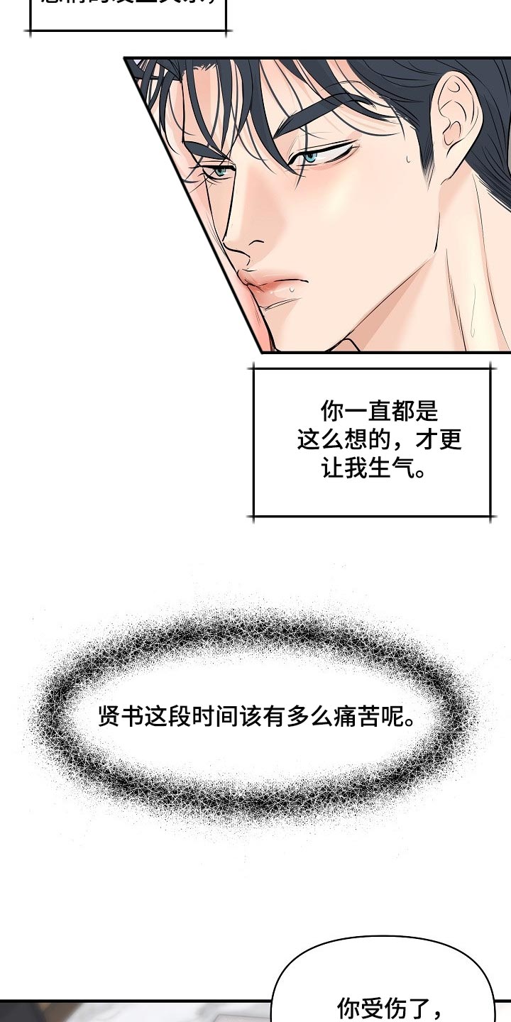 黎暗香漫画,第40章：讨厌的事情2图