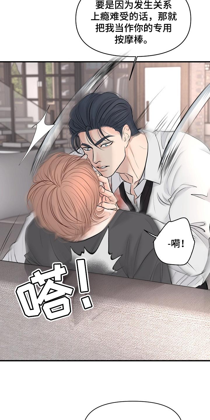 黎真主党领导人卡西姆发声漫画,第39章：不会听你的话2图