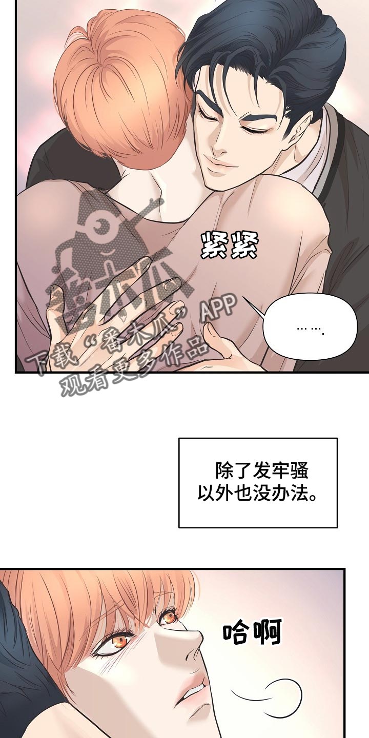 黎真主党领导人卡西姆发声漫画,第24章：答案2图