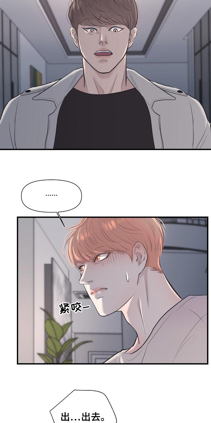 黎真主党领导人卡西姆发声漫画,第28章：气急败坏1图