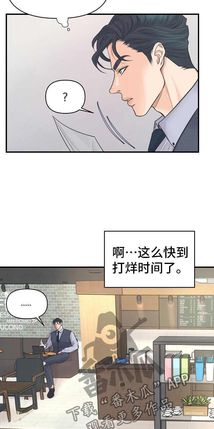 黎真主党领导人卡西姆发声漫画,第8章：敞开心扉2图