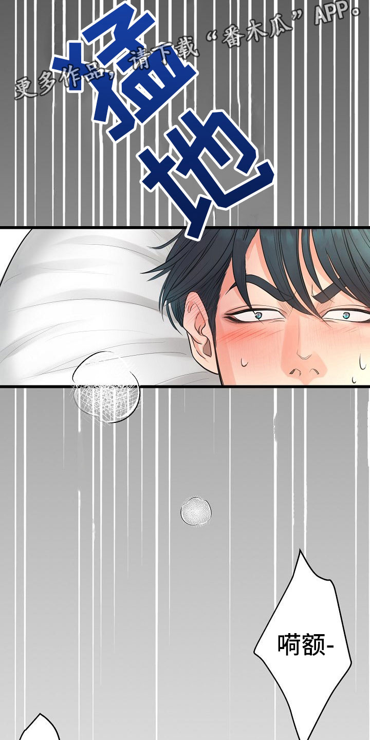 黎真主党领导人卡西姆发声漫画,第4章：碍眼1图