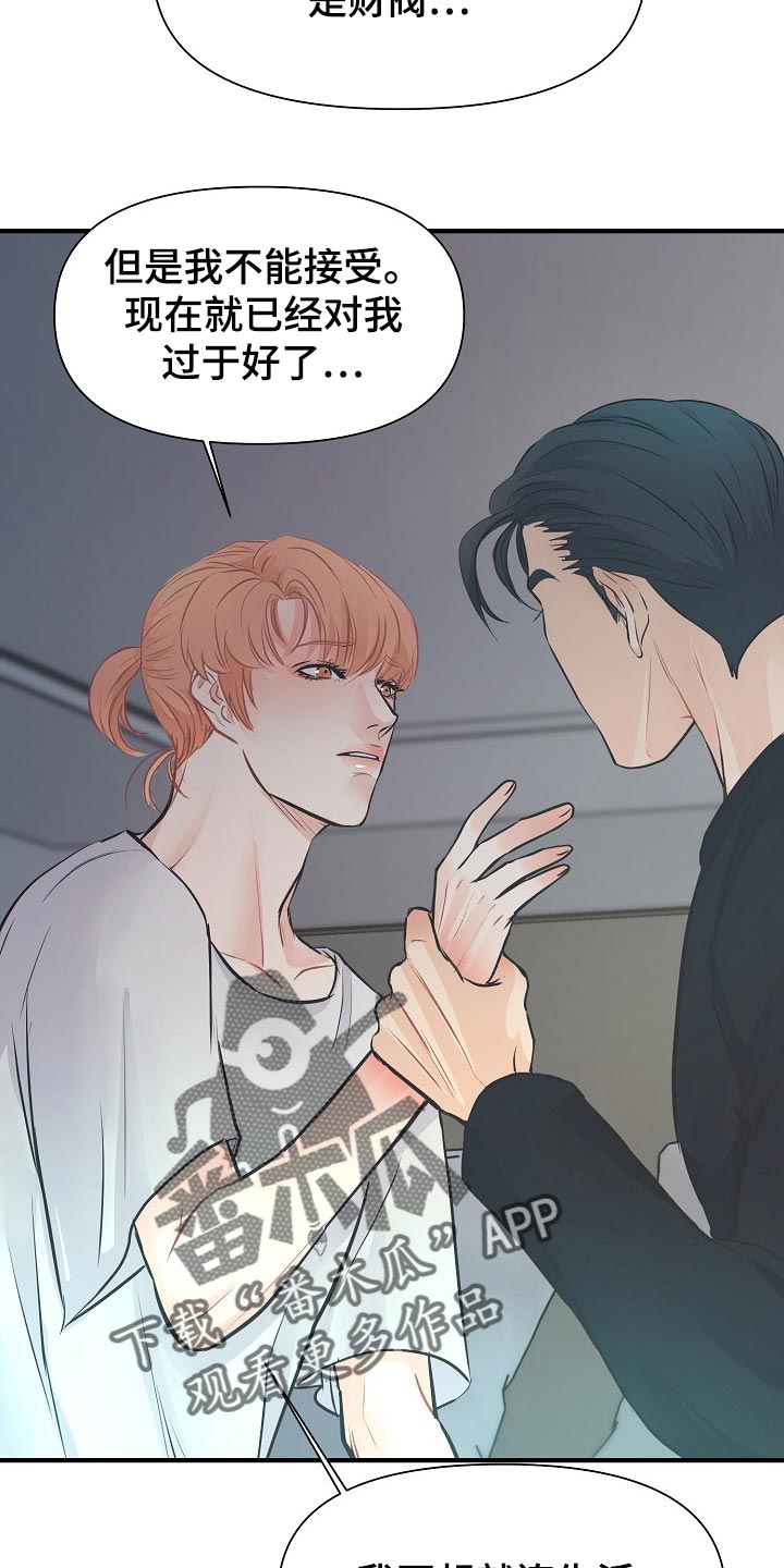 黎暗香漫画还叫什么名字漫画,第18章：自尊心1图