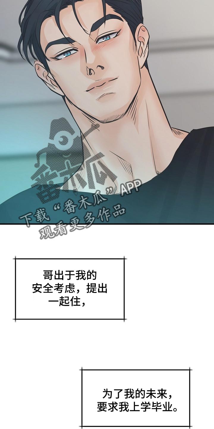 黎真主党领导人卡西姆发声漫画,第19章：关心1图