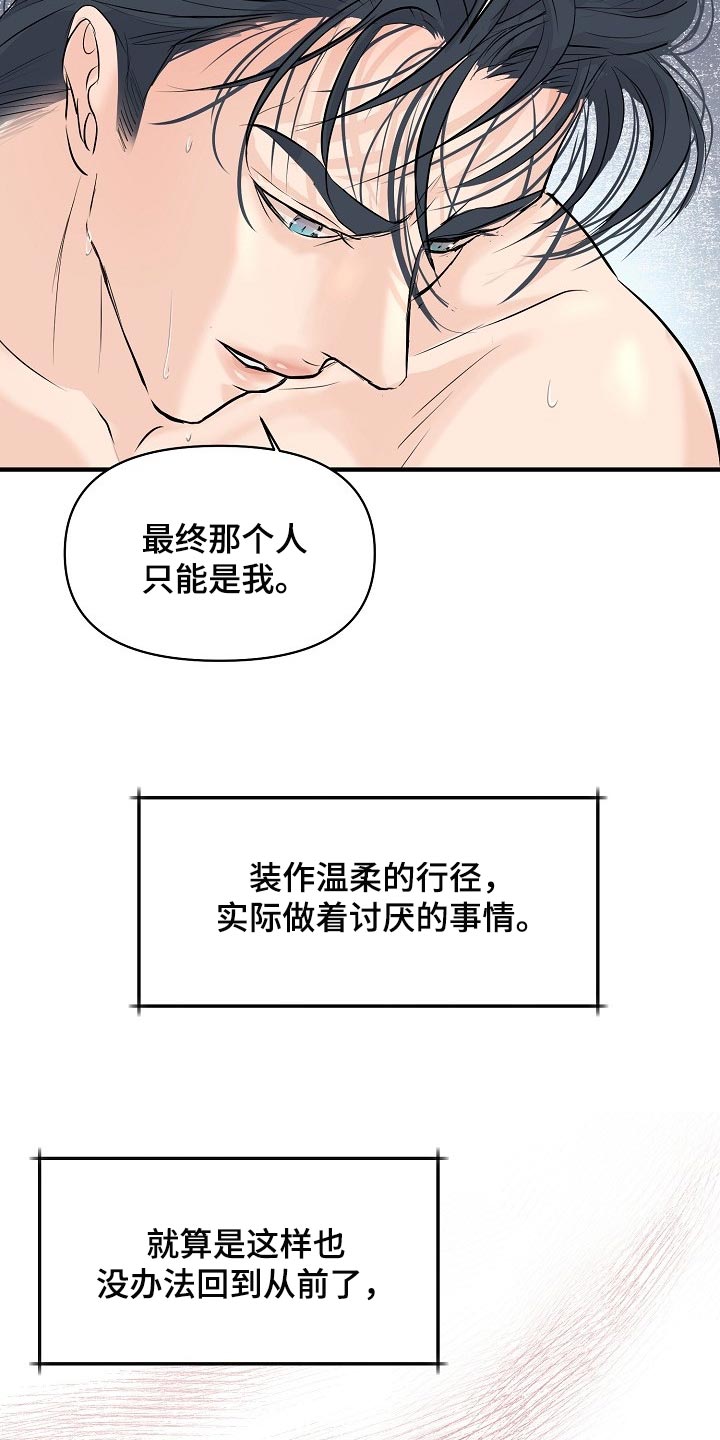 黎真主党领导人卡西姆发声漫画,第40章：讨厌的事情2图