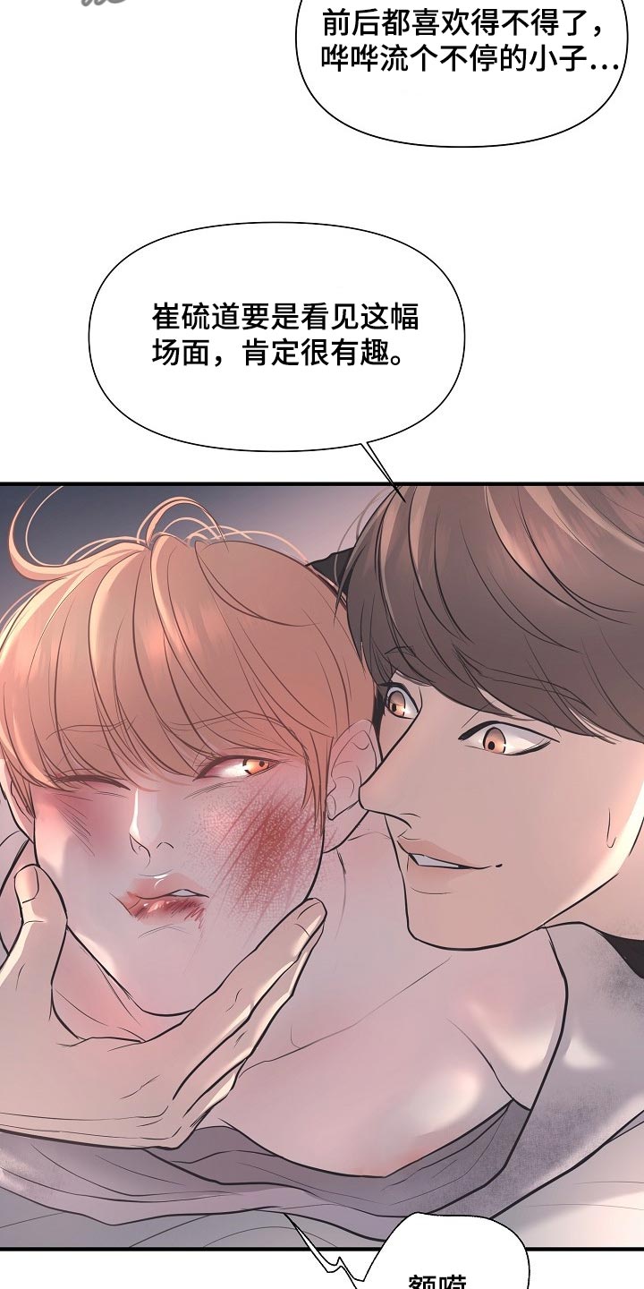 黎真主党领导人卡西姆发声漫画,第29章：巧合1图