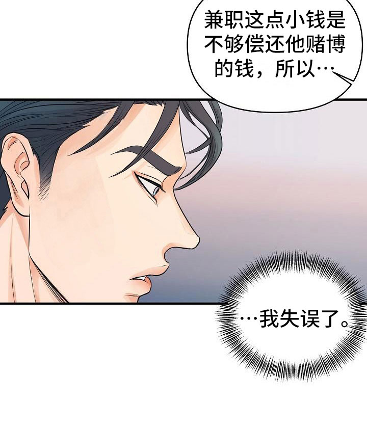 黎暗香漫画名字漫画,第8章：敞开心扉1图